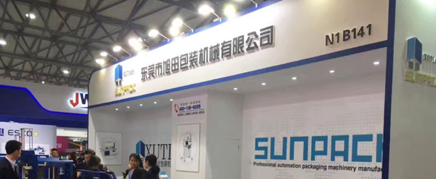 旭田包裝參加展會